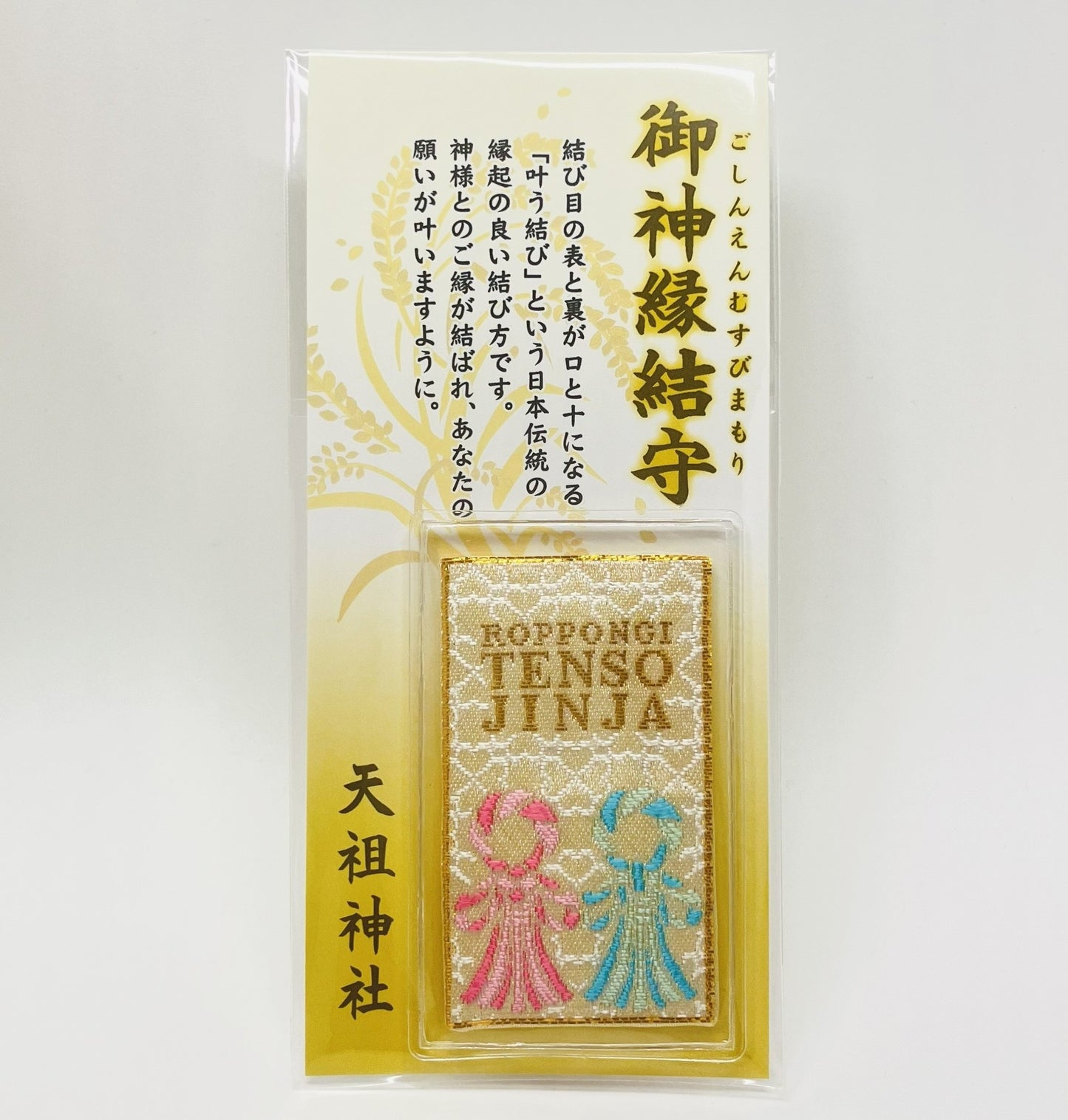 Wish-Knot Omamori